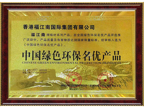 中國綠色名優(yōu)產(chǎn)品