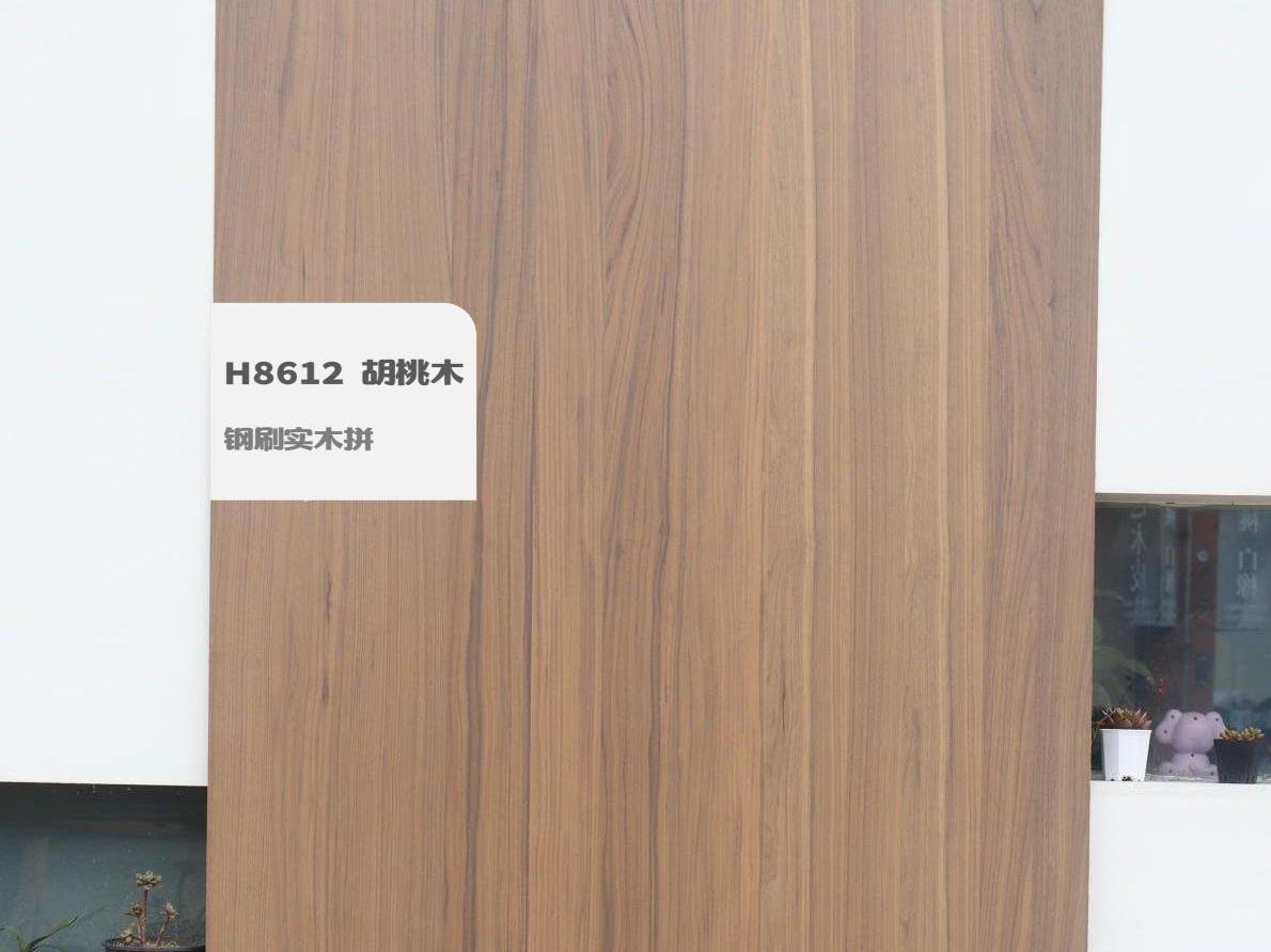 H8612 胡桃木鋼刷實木拼