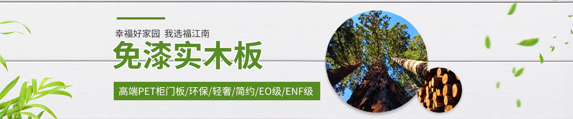 香港福江南板材—福江南木業(yè)_常德市福瑞江南建材貿(mào)易有限公司