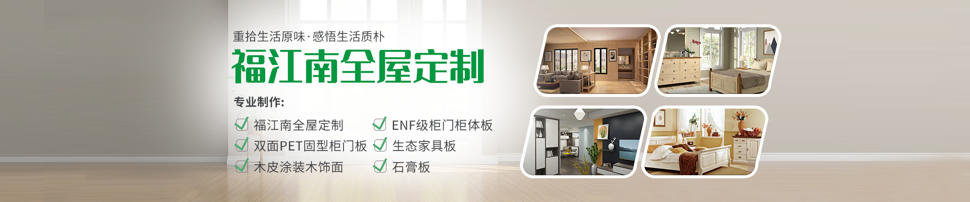 香港福江南板材—福江南木業(yè)_常德市福瑞江南建材貿(mào)易有限公司